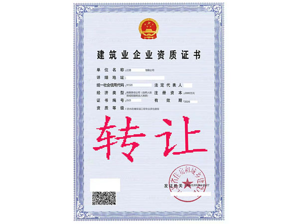 轉(zhuǎn)讓防水防腐保溫工程專業(yè)承包一